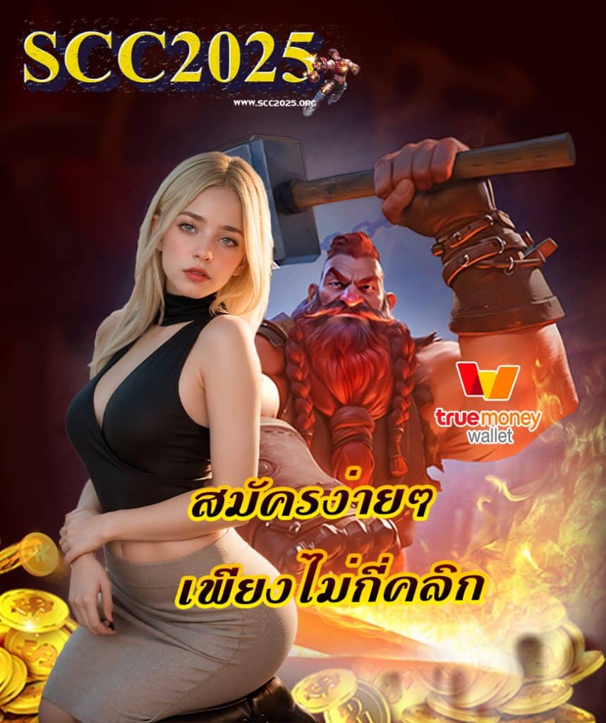 scc2025